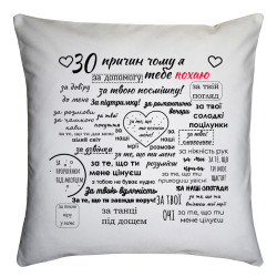 Подушка с принтом «30 причин моей любви»